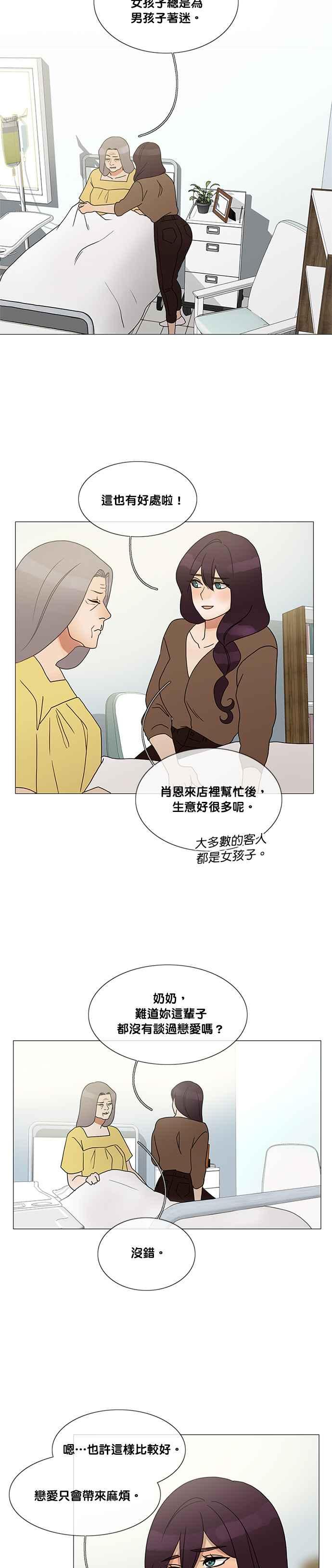 《人鱼哀曲》[第2季] 第168话 很糟糕的事情 第6页