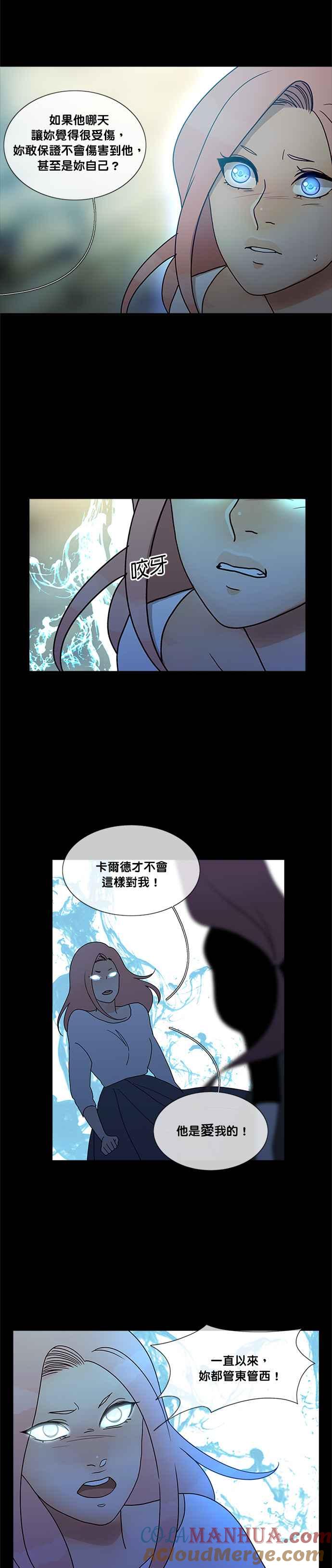 《人鱼哀曲》[第2季] 第168话 很糟糕的事情 第11页