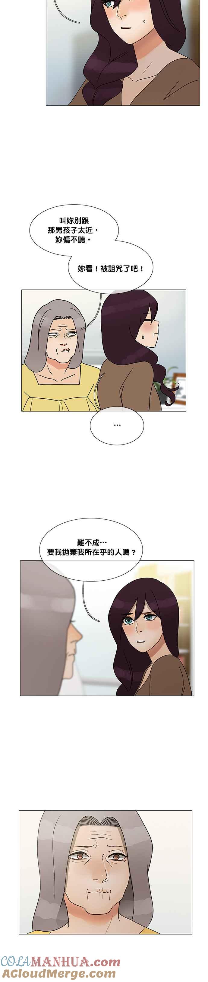 《人鱼哀曲》[第2季] 第168话 很糟糕的事情 第7页