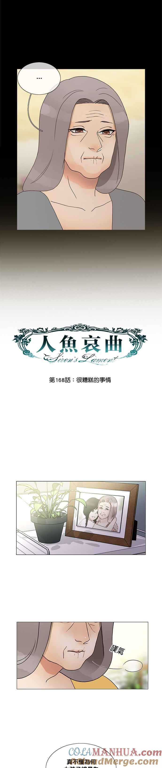 《人鱼哀曲》[第2季] 第168话 很糟糕的事情 第5页