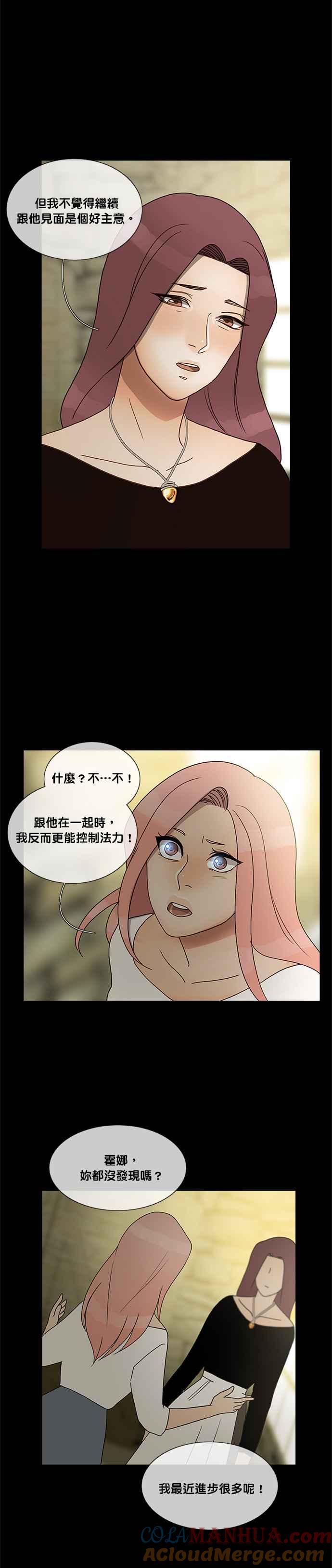 《人鱼哀曲》[第2季] 第168话 很糟糕的事情 第9页