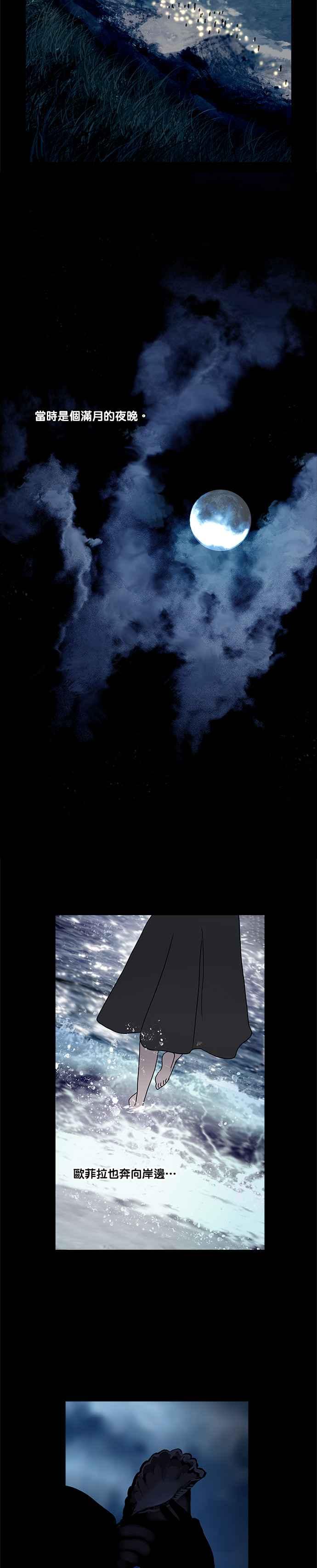 《人鱼哀曲》[第2季] 第169话 船难 第16页