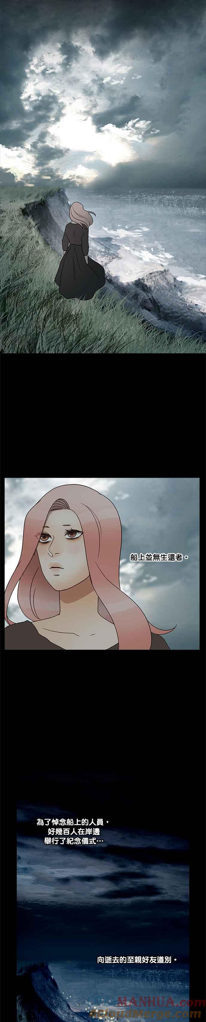 《人鱼哀曲》[第2季] 第169话 船难 第15页