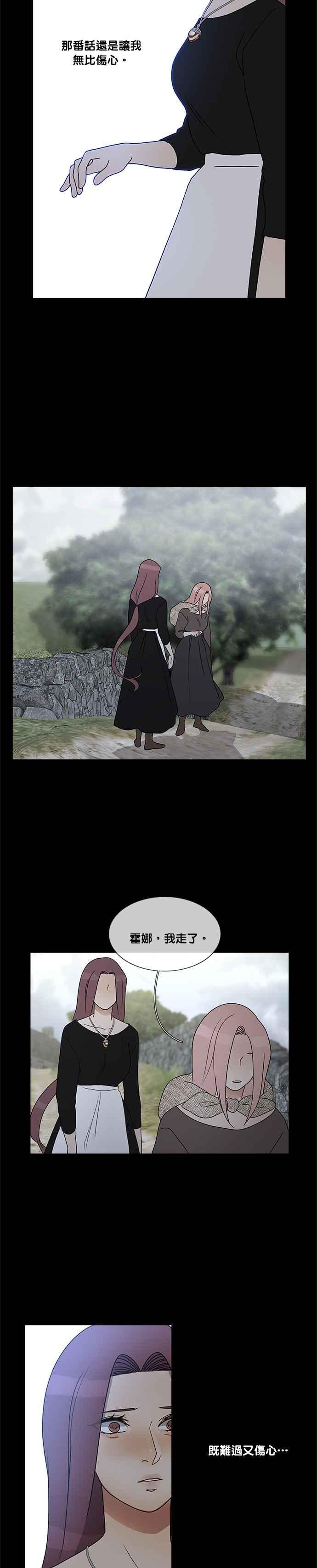 《人鱼哀曲》[第2季] 第169话 船难 第8页