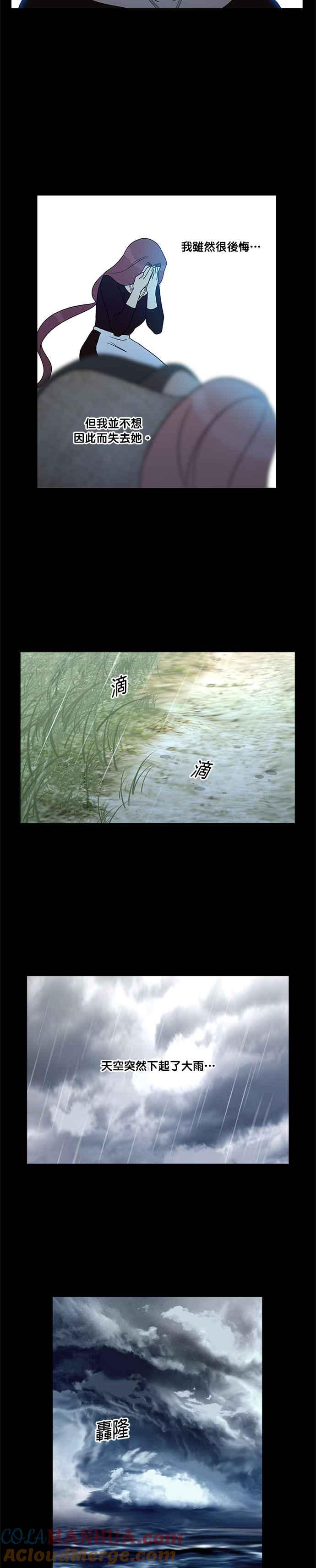 《人鱼哀曲》[第2季] 第169话 船难 第13页
