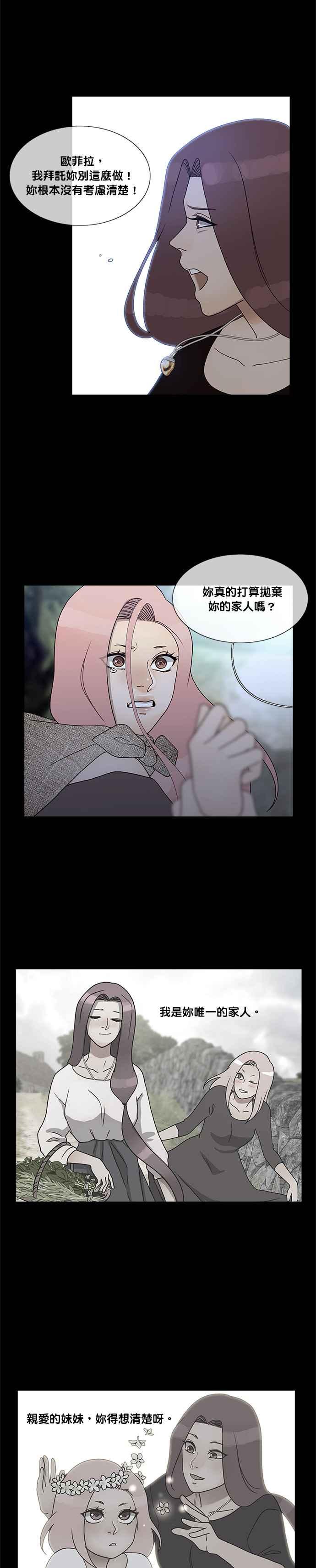 《人鱼哀曲》[第2季] 第169话 船难 第4页