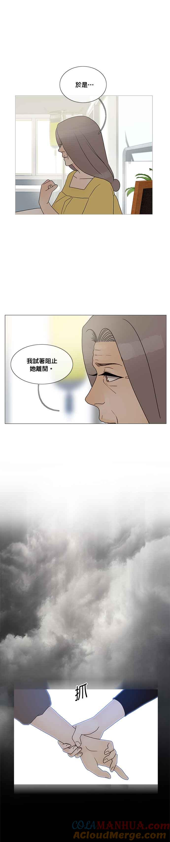 《人鱼哀曲》[第2季] 第169话 船难 第3页