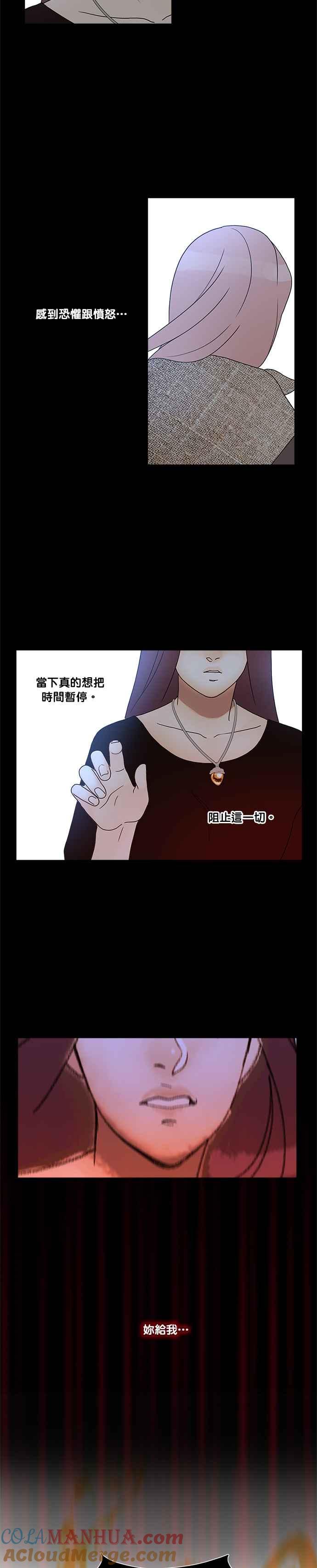 《人鱼哀曲》[第2季] 第169话 船难 第9页