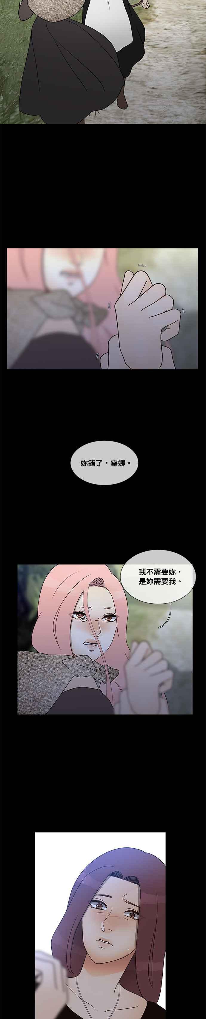 《人鱼哀曲》[第2季] 第169话 船难 第6页