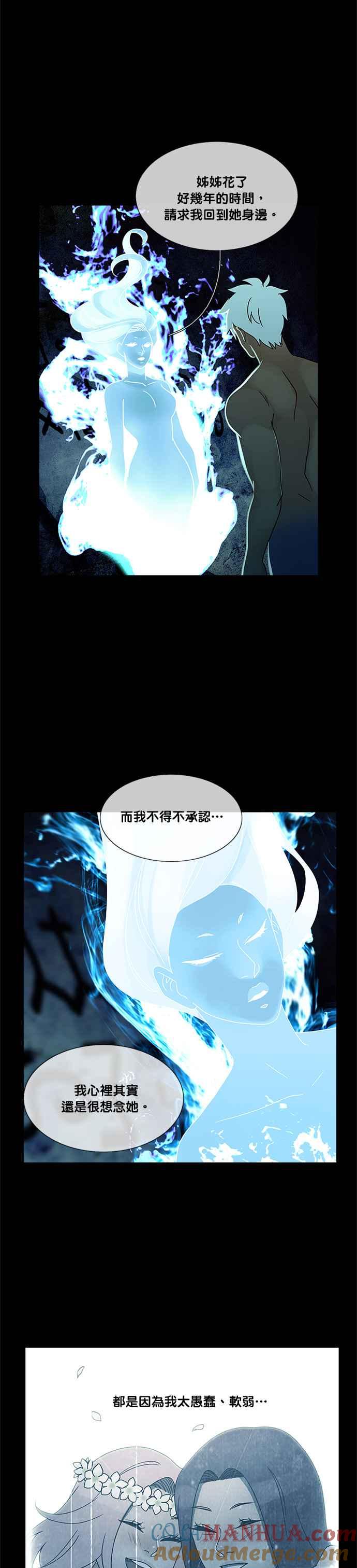 《人鱼哀曲》[第2季] 第170话 事到如今 第3页