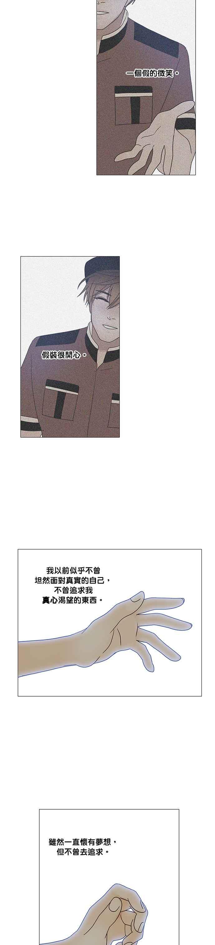 《人鱼哀曲》[第2季] 第170话 事到如今 第12页
