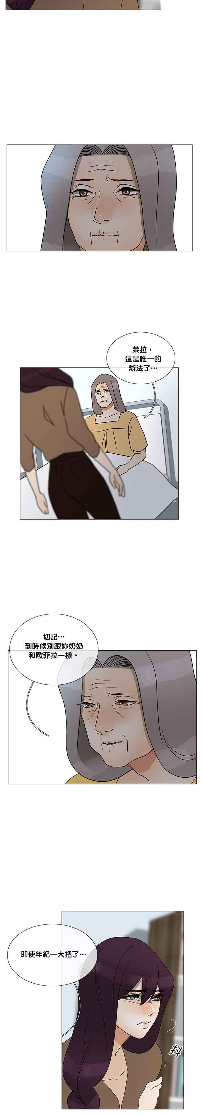 《人鱼哀曲》[第2季] 第171话 直到永远 第14页