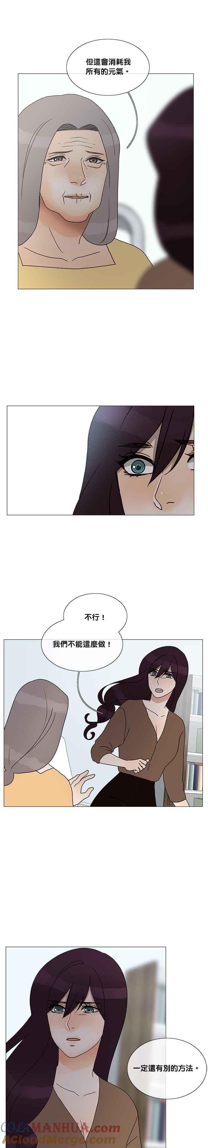 《人鱼哀曲》[第2季] 第171话 直到永远 第13页