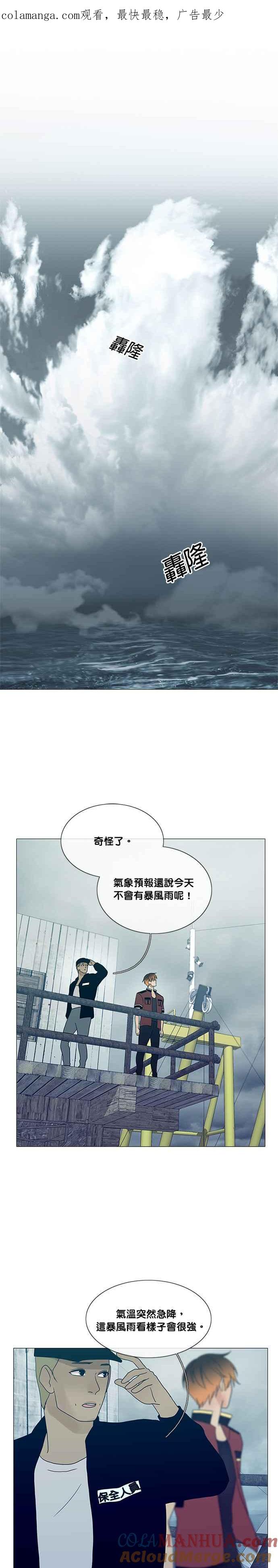 《人鱼哀曲》[第2季] 第171话 直到永远 第1页