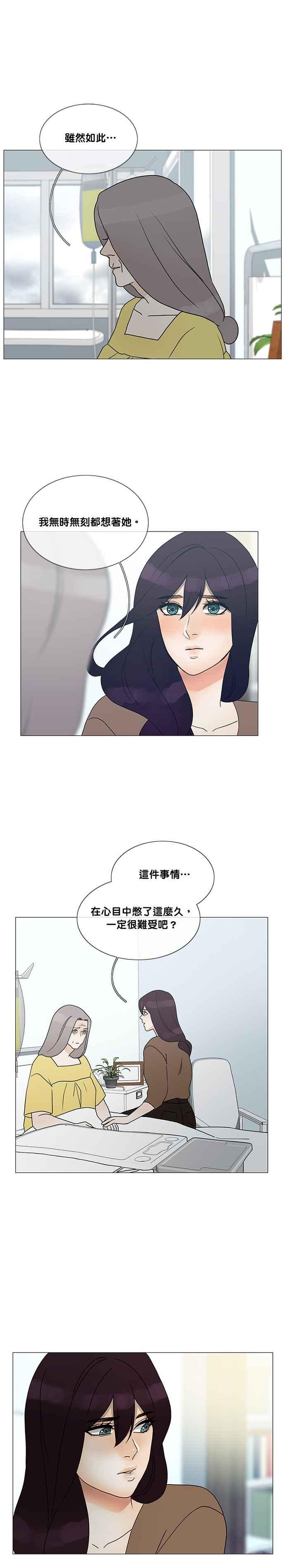 《人鱼哀曲》[第2季] 第171话 直到永远 第4页