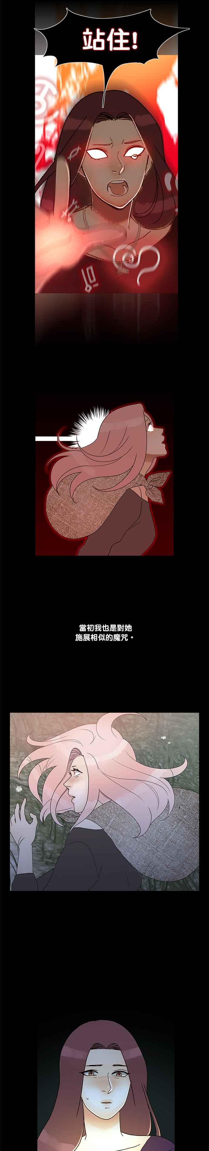 《人鱼哀曲》[第2季] 第171话 直到永远 第10页