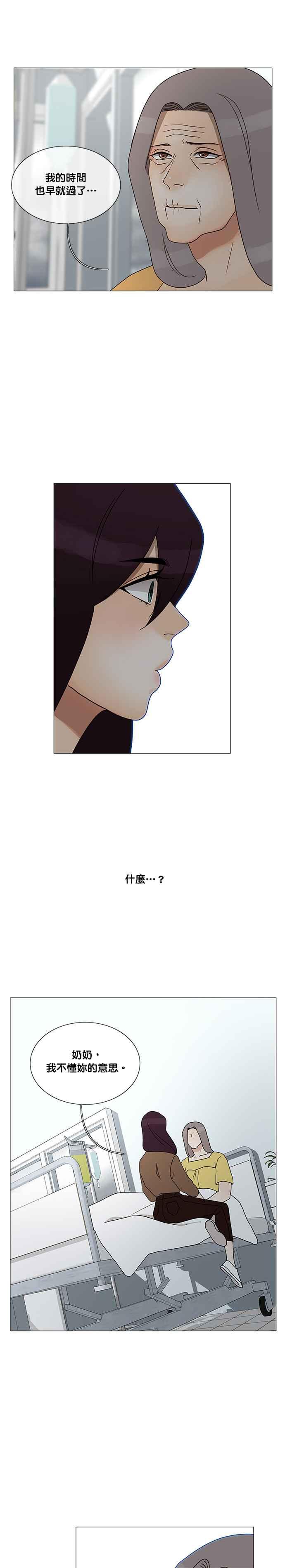 《人鱼哀曲》[第2季] 第171话 直到永远 第8页