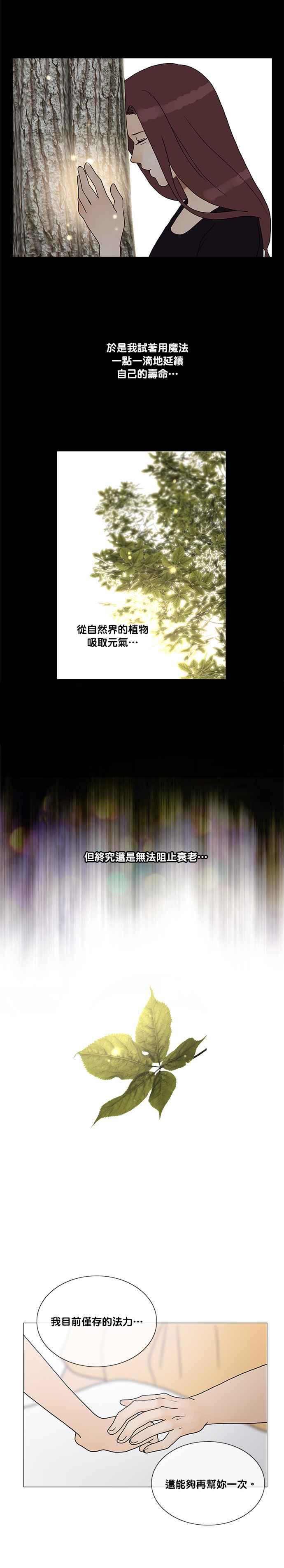 《人鱼哀曲》[第2季] 第171话 直到永远 第12页
