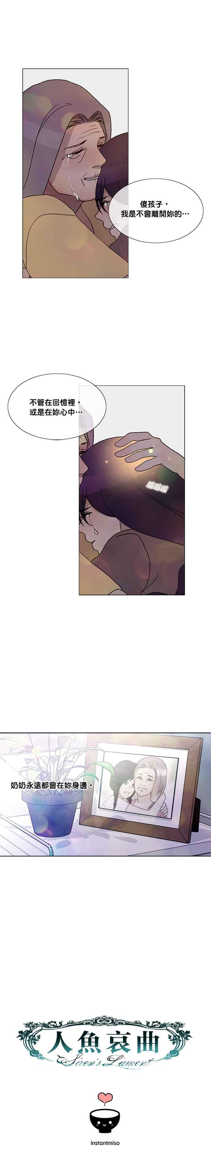 《人鱼哀曲》[第2季] 第171话 直到永远 第16页