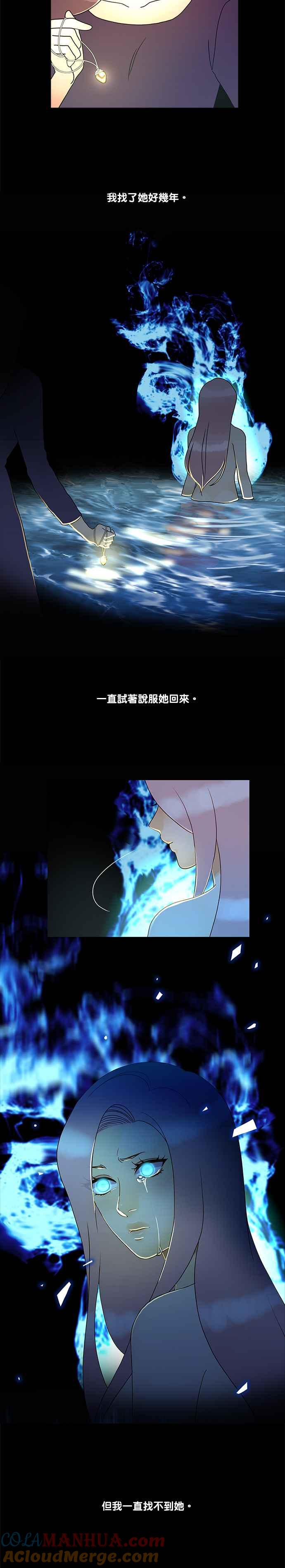 《人鱼哀曲》[第2季] 第171话 直到永远 第11页