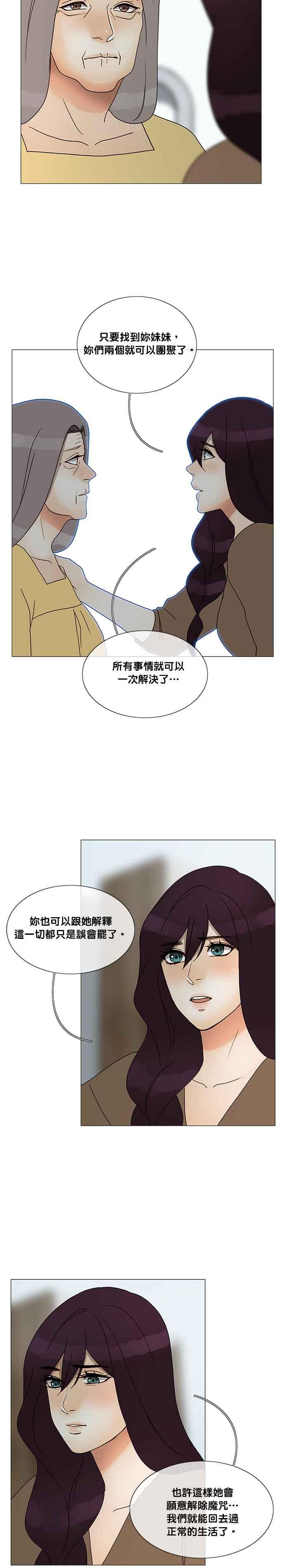 《人鱼哀曲》[第2季] 第171话 直到永远 第6页