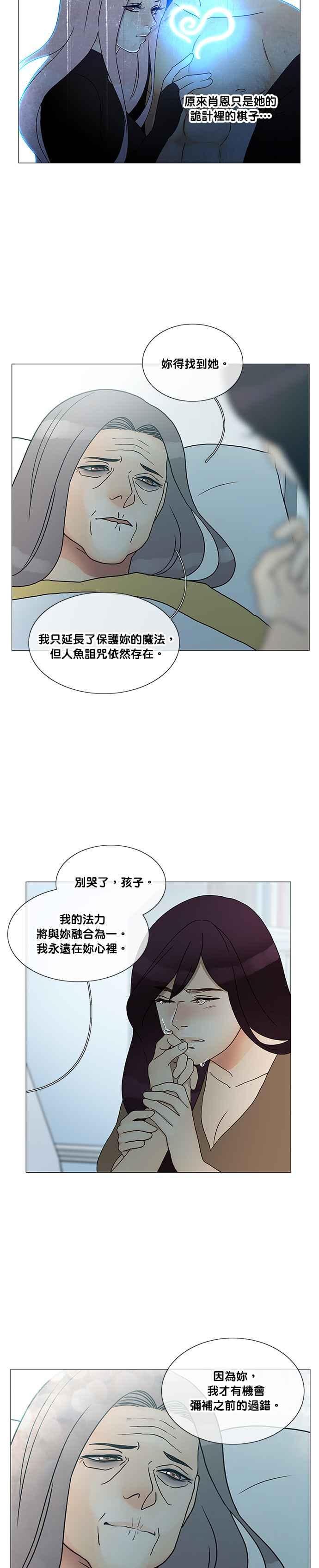 《人鱼哀曲》[第2季] 第172话 家人 第6页