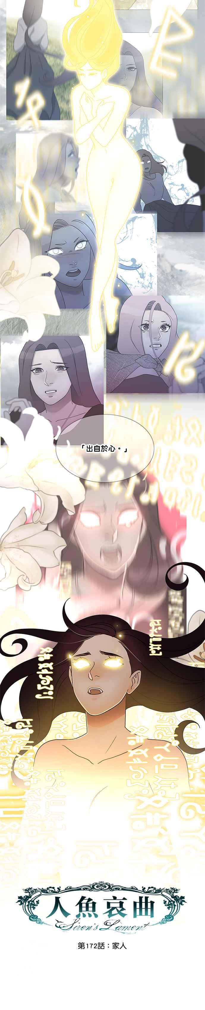 《人鱼哀曲》[第2季] 第172话 家人 第4页