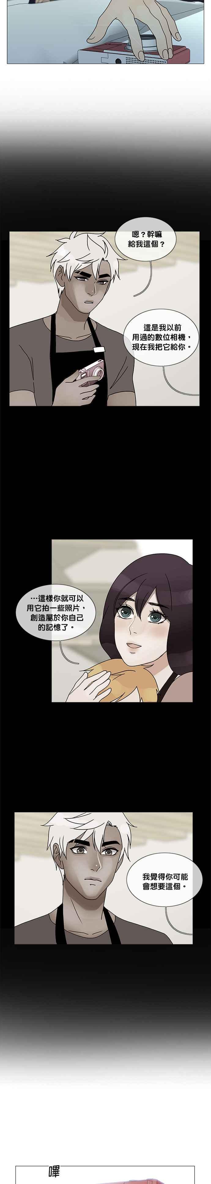 《人鱼哀曲》[第2季] 第172话 家人 第12页