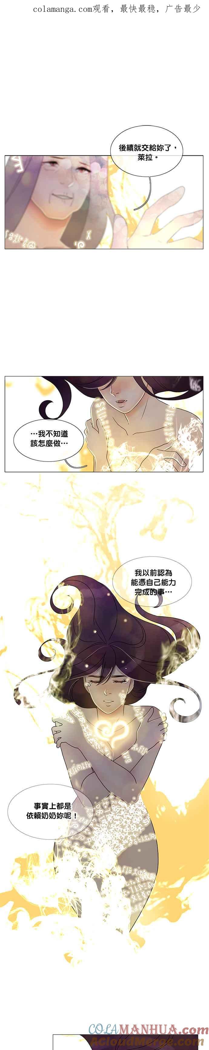 《人鱼哀曲》[第2季] 第172话 家人 第1页