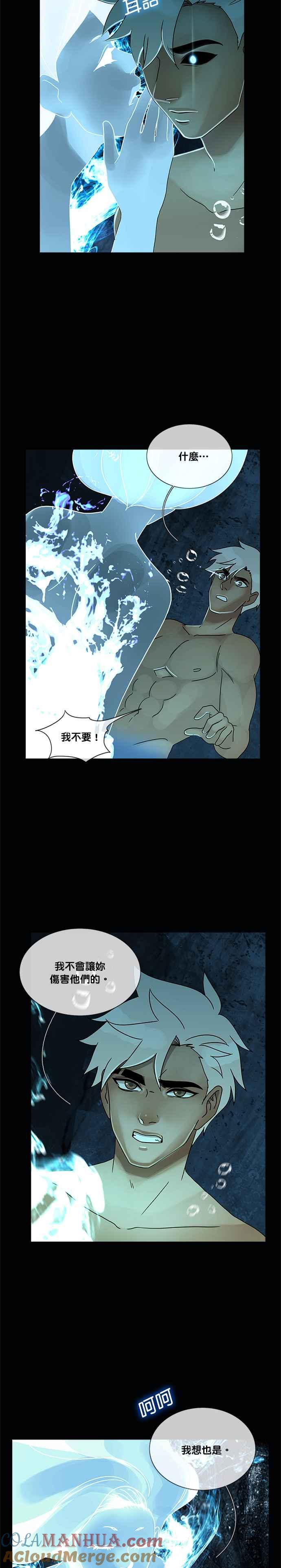 《人鱼哀曲》[第2季] 第173话 足够能力 第13页