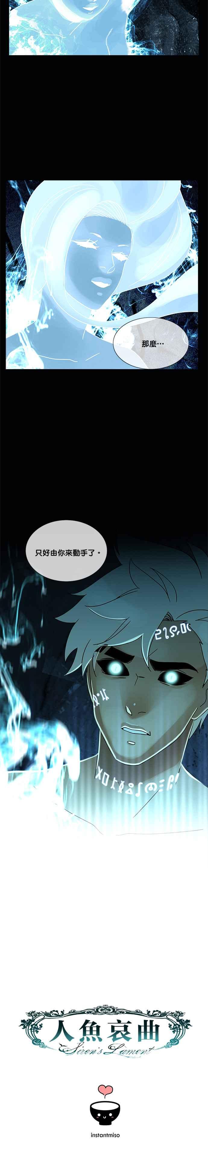 《人鱼哀曲》[第2季] 第173话 足够能力 第14页