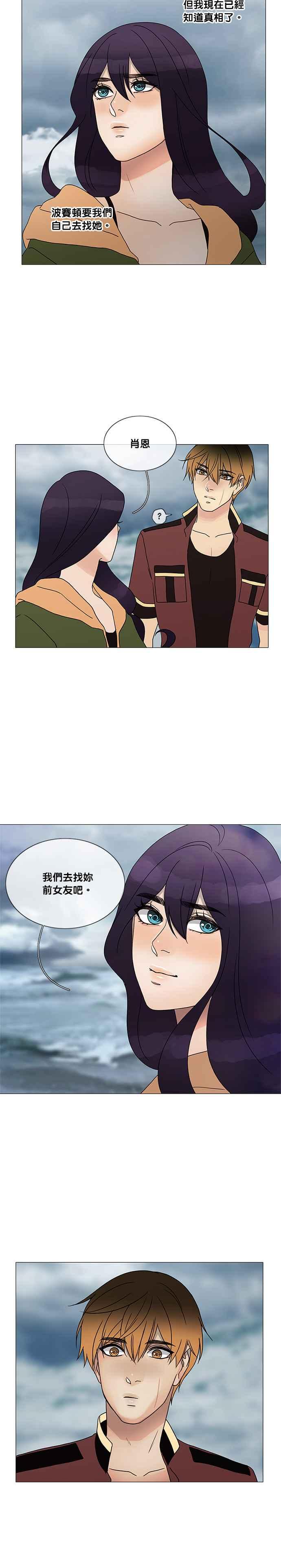 《人鱼哀曲》[第2季] 第173话 足够能力 第8页