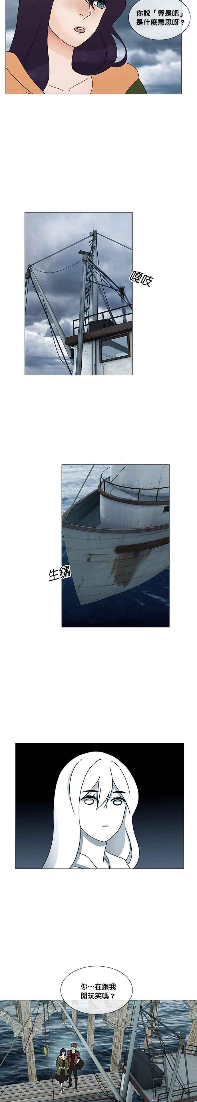 《人鱼哀曲》[第2季] 第173话 足够能力 第10页