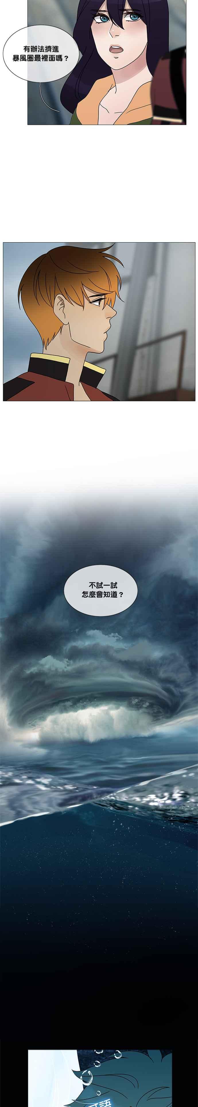 《人鱼哀曲》[第2季] 第173话 足够能力 第12页