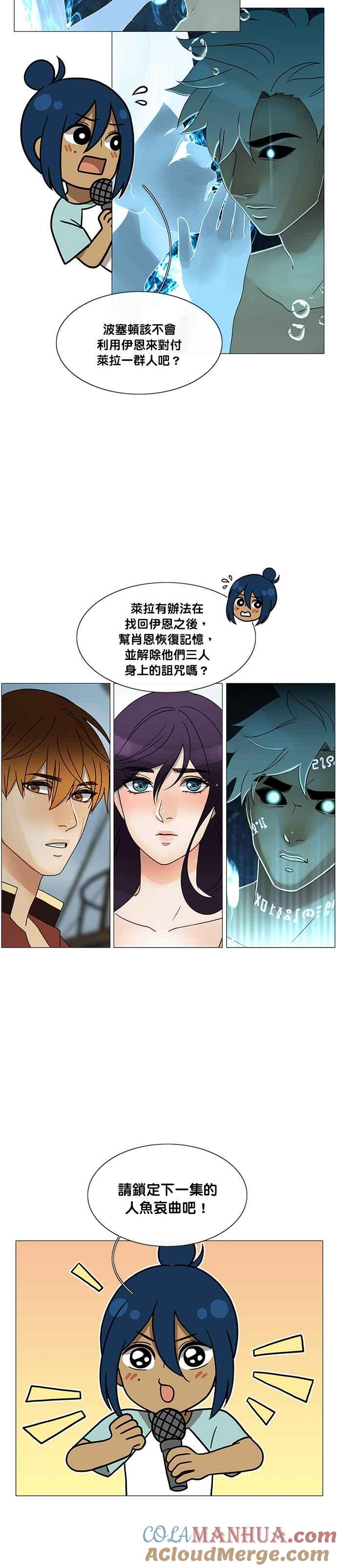 《人鱼哀曲》短篇集 - 故事回顾 第5页