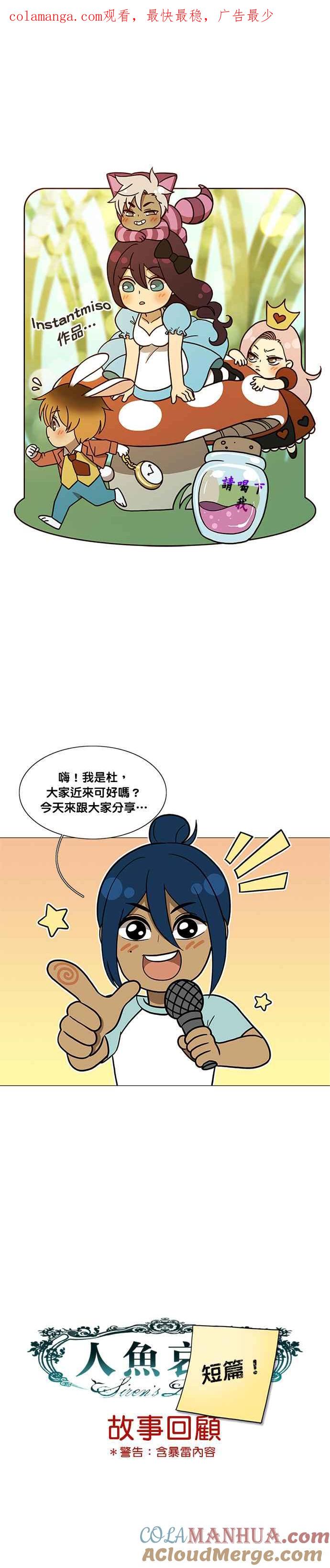 《人鱼哀曲》短篇集 - 故事回顾 第1页