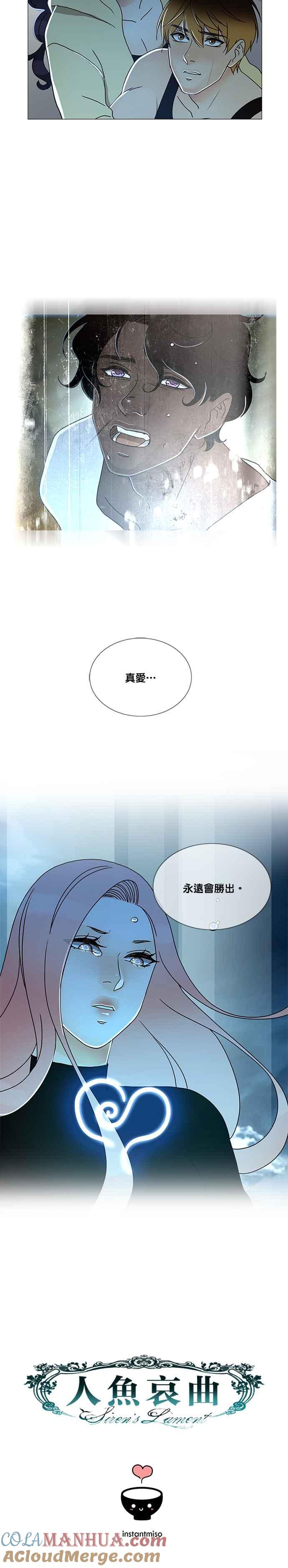 《人鱼哀曲》[第2季] 第174话 也许是在一起的关系 第19页