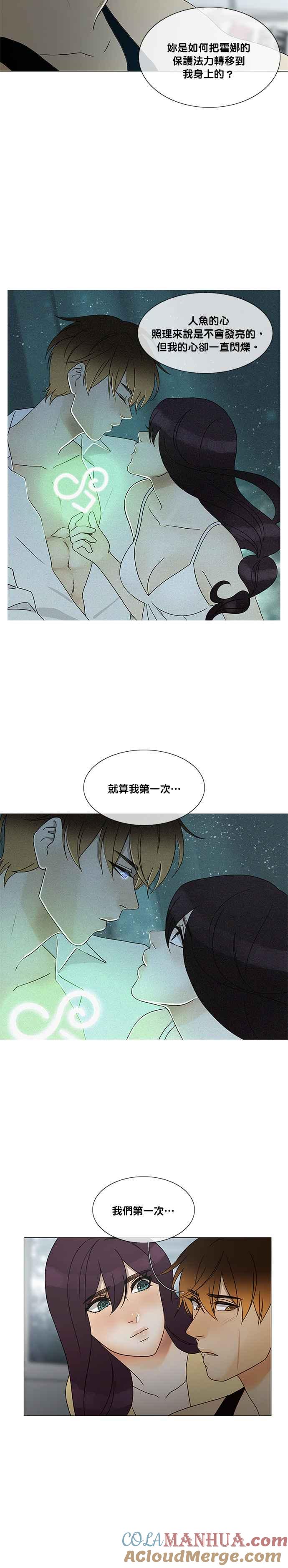 《人鱼哀曲》[第2季] 第174话 也许是在一起的关系 第13页