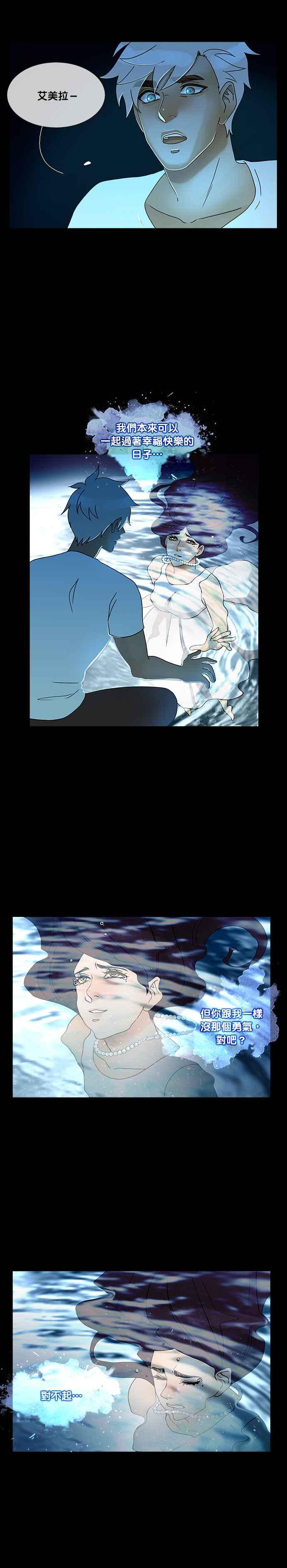 《人鱼哀曲》[第2季] 第174话 也许是在一起的关系 第4页
