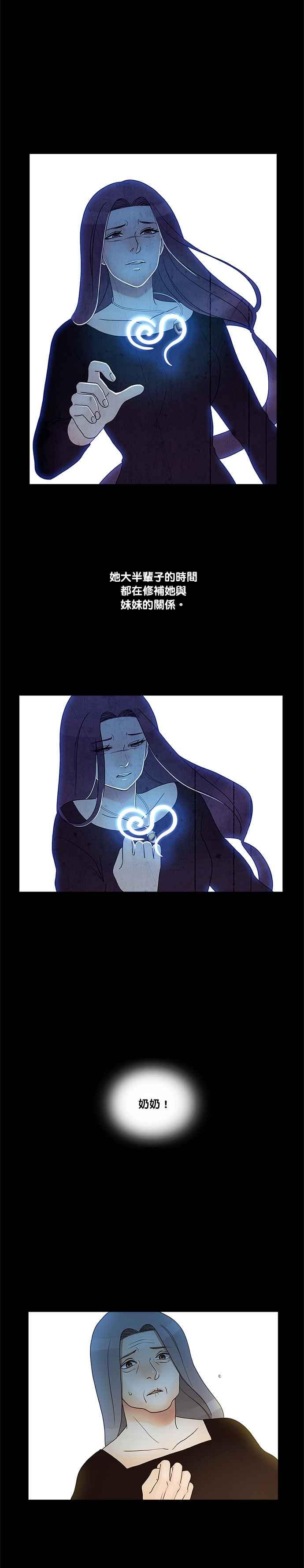《人鱼哀曲》[第2季] 第175话 不胜任 第8页