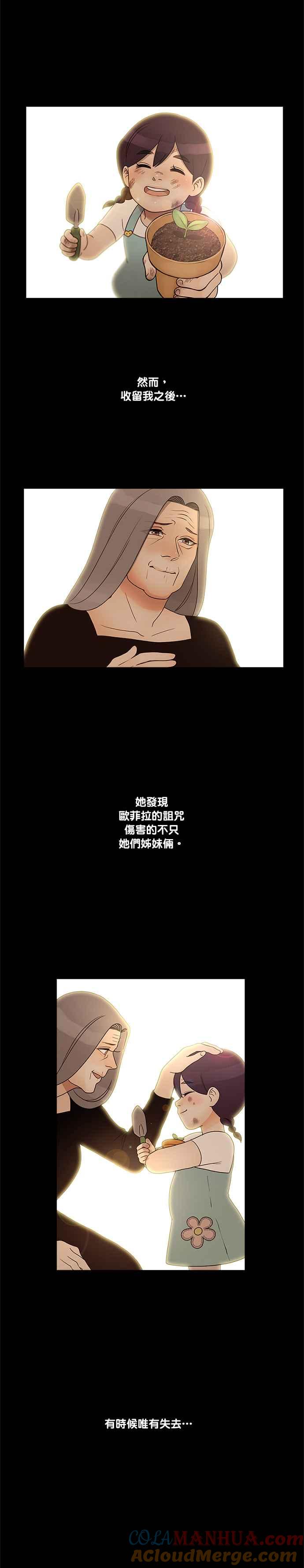 《人鱼哀曲》[第2季] 第175话 不胜任 第9页