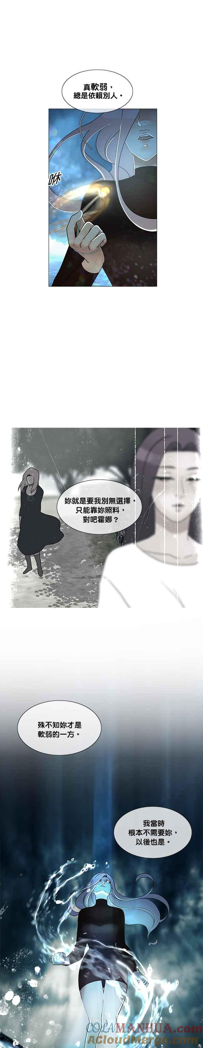 《人鱼哀曲》[第2季] 第175话 不胜任 第19页