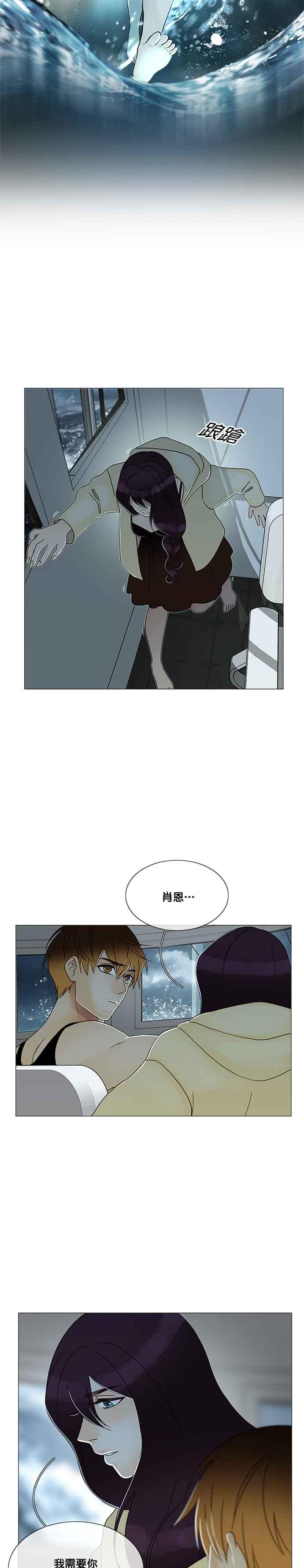 《人鱼哀曲》[第2季] 第175话 不胜任 第20页