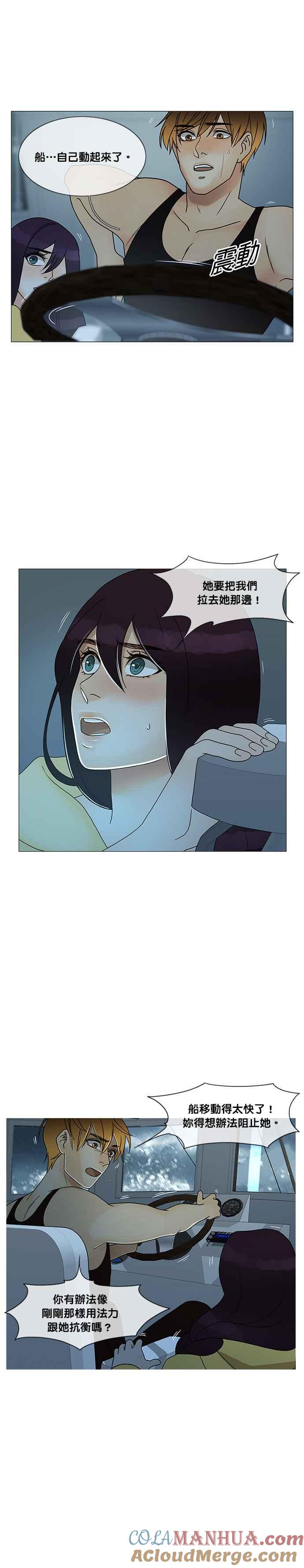 《人鱼哀曲》[第2季] 第175话 不胜任 第17页