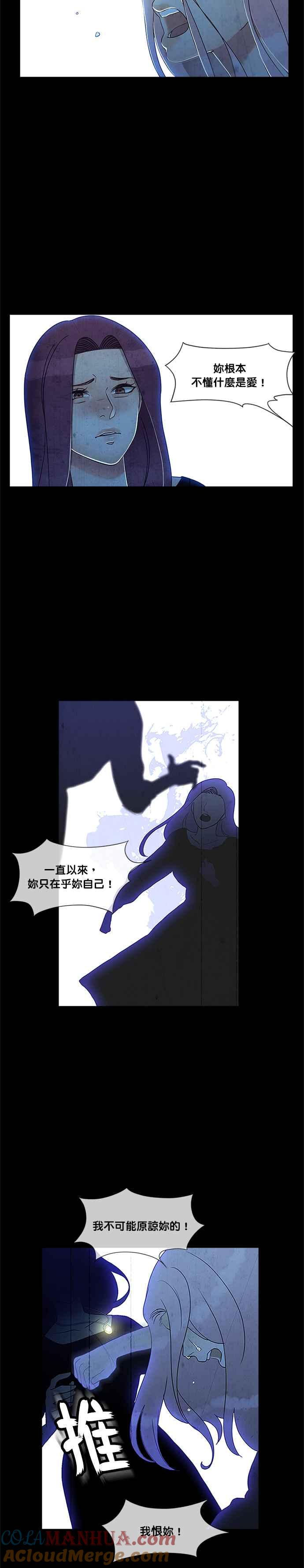 《人鱼哀曲》[第2季] 第175话 不胜任 第7页