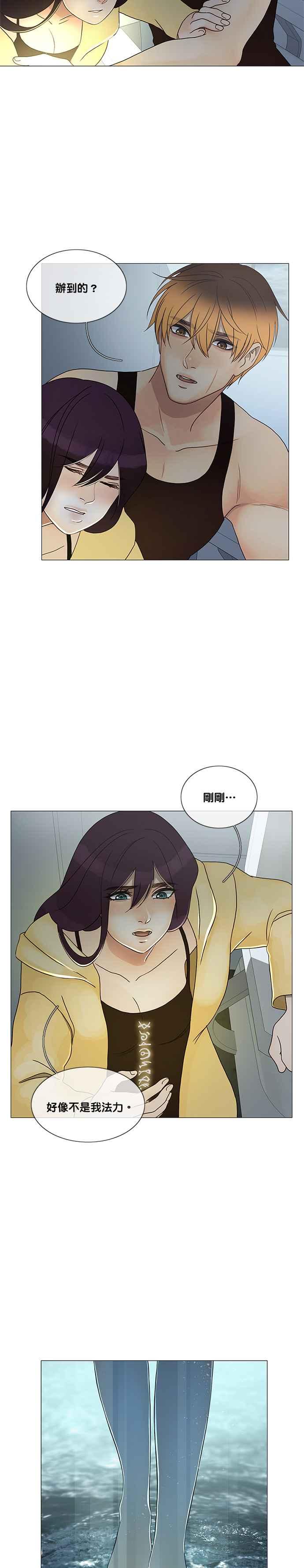 《人鱼哀曲》[第2季] 第175话 不胜任 第14页
