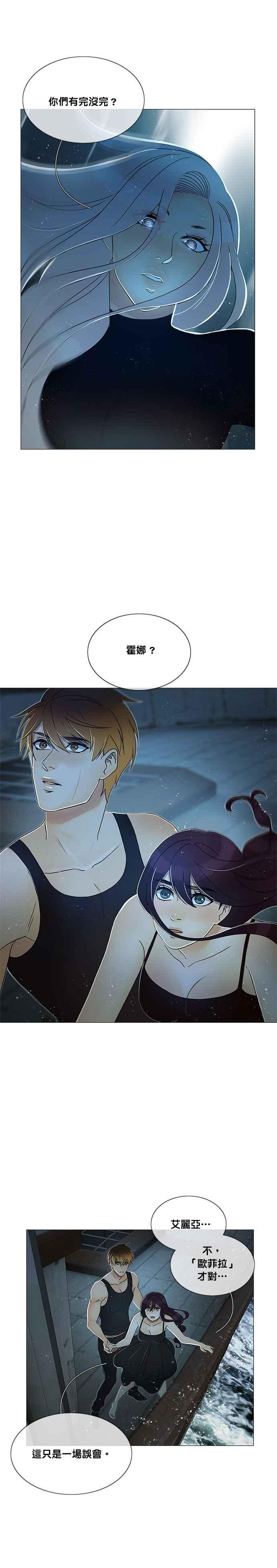 《人鱼哀曲》[第2季] 第176话 别放手 第6页