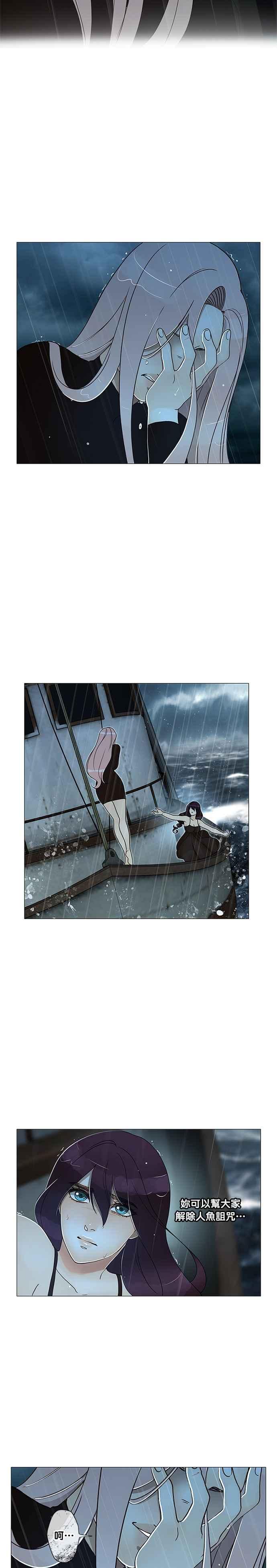 《人鱼哀曲》[第2季] 第176话 别放手 第14页
