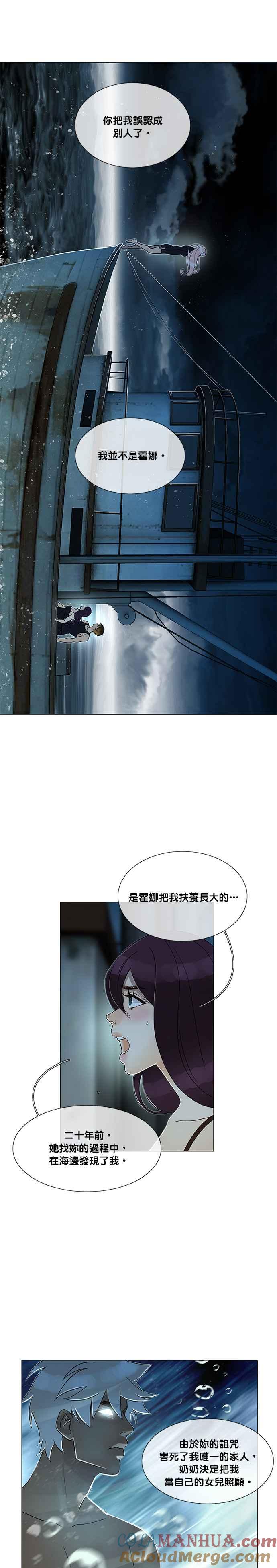 《人鱼哀曲》[第2季] 第176话 别放手 第7页