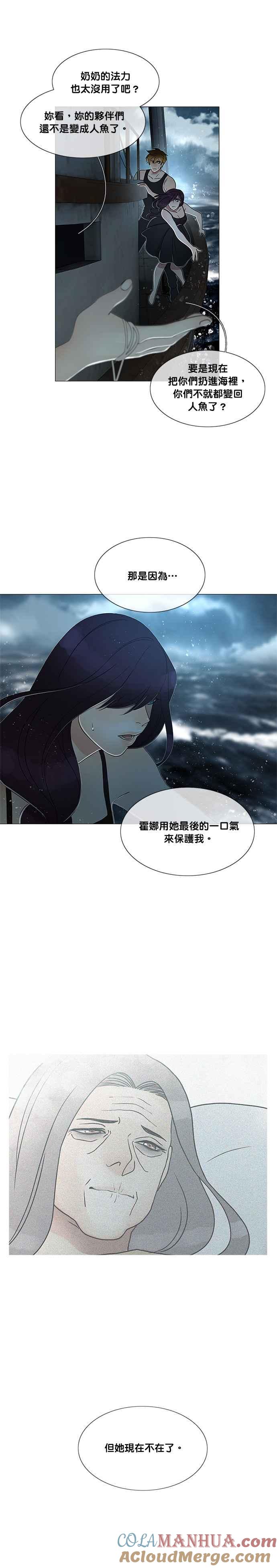《人鱼哀曲》[第2季] 第176话 别放手 第9页